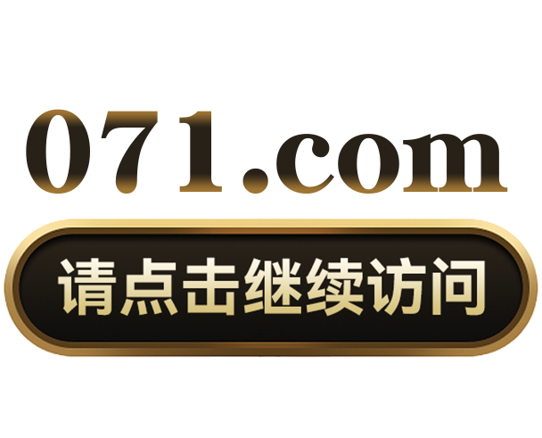 请点击继续访问